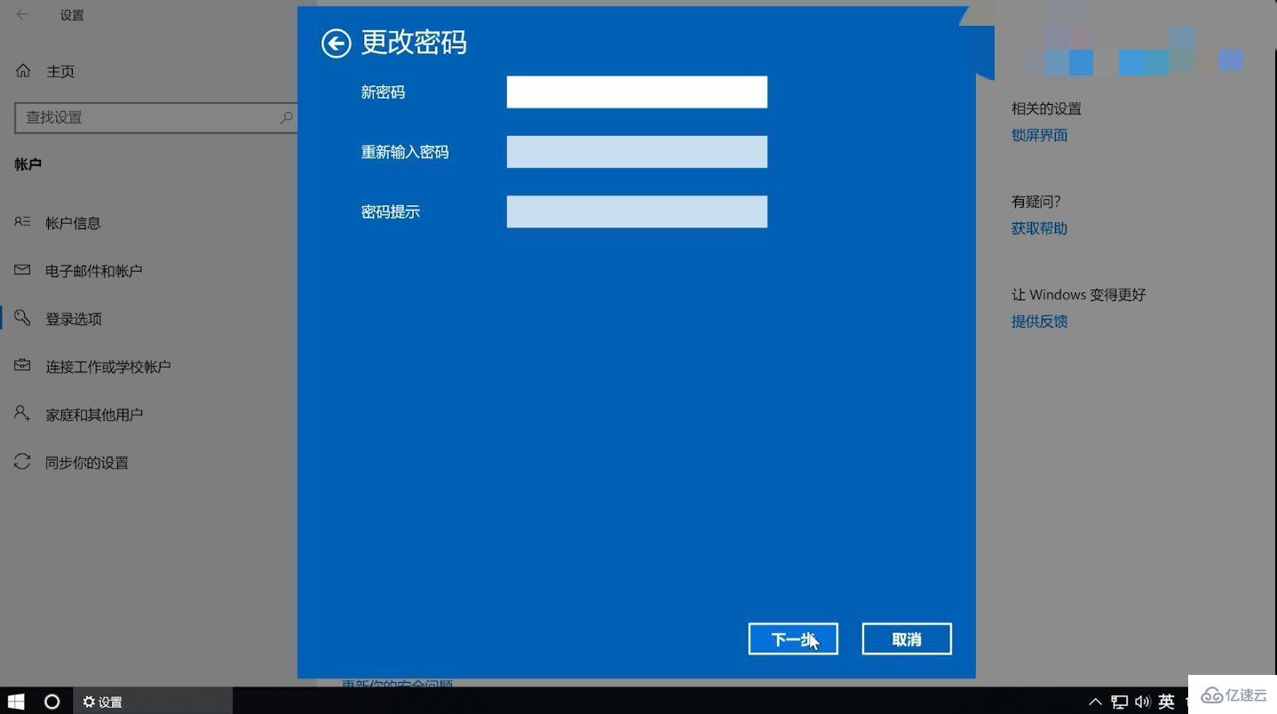 如何關(guān)閉win10的登錄密碼