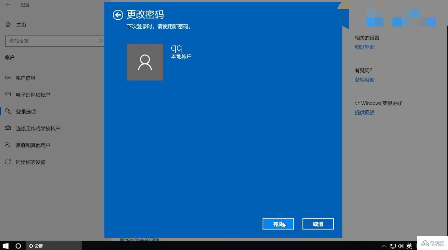 如何關(guān)閉win10的登錄密碼