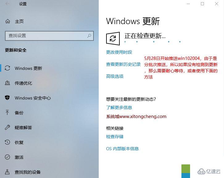 怎么更新win10到2004版本