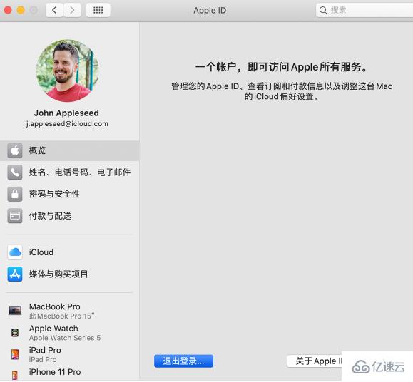 怎么退出Mac电脑的iCloud