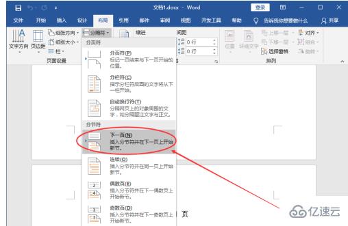 怎么从某一页开始编页码