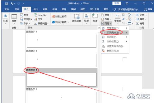 怎么从某一页开始编页码