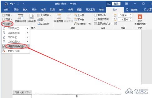 怎么從某一頁開始編頁碼