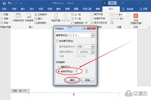 怎么从某一页开始编页码