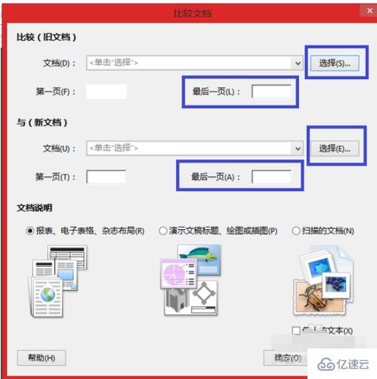 如何对比wps中两个pdf文件的不同