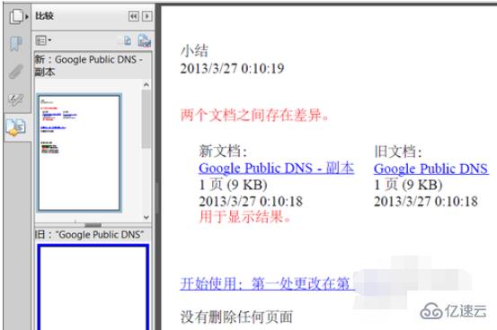 如何對比wps中兩個pdf文件的不同