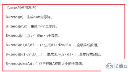 如何使用matlab中zeros函数