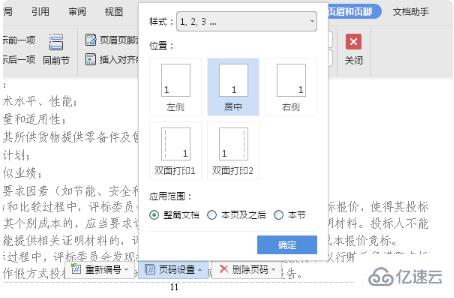 如何解决wps页码一修改后面的都变成一样的问题