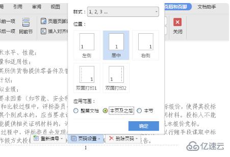 如何解决wps页码一修改后面的都变成一样的问题