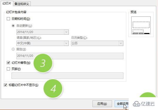 ppt页码怎么设置从第二页开始