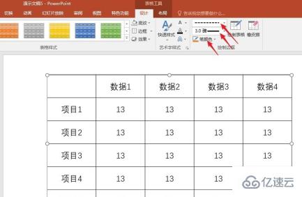 ppt表格边框颜色怎么设置