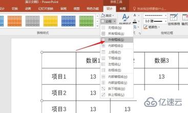 ppt表格边框颜色怎么设置