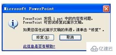 如何解决ppt超链接无法打开指定文件的问题