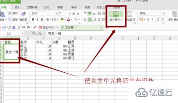 如何解決wps不能對(duì)合并單元格做部分修改的問(wèn)題