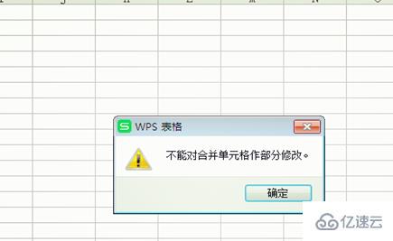 如何解決wps不能對(duì)合并單元格做部分修改的問(wèn)題