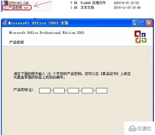 虛擬機(jī)如何安裝office2010