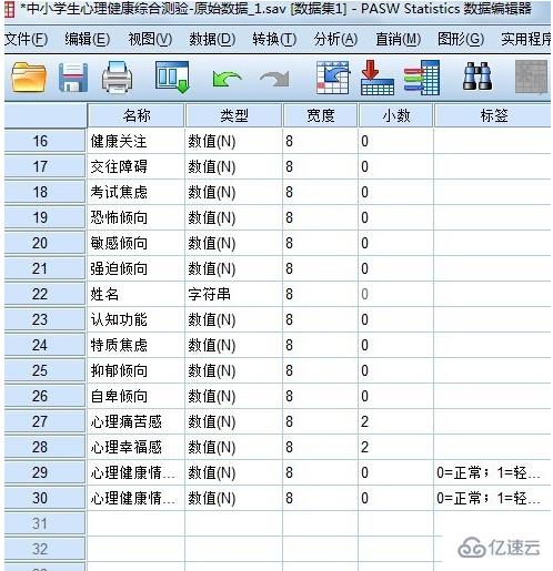 Spss变量有什么命名规则 互联网科技 亿速云