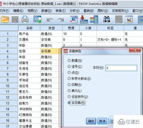 Spss变量有什么命名规则 互联网科技 亿速云