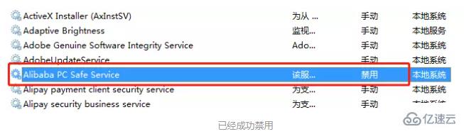 alibaba pc safe service怎樣徹底刪除