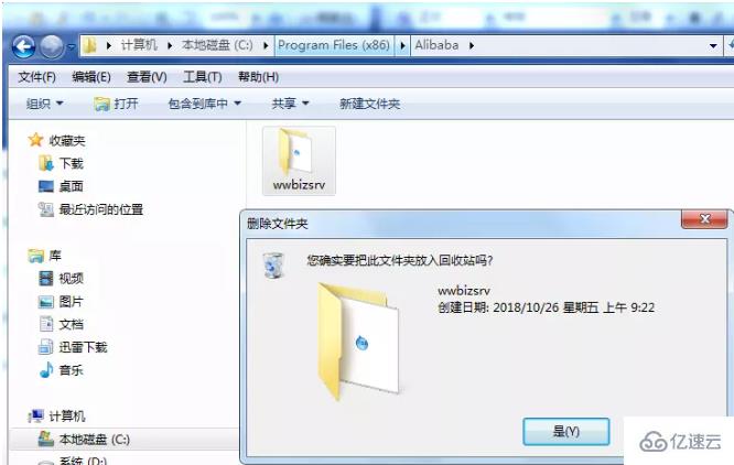 alibaba pc safe service怎樣徹底刪除