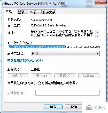 alibaba pc safe service怎樣徹底刪除