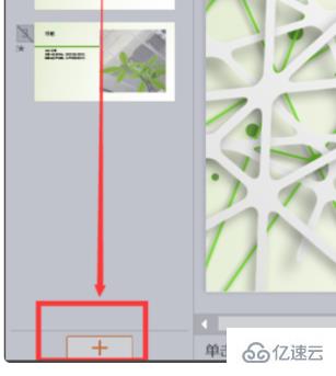 怎么增加ppt模板目录行数