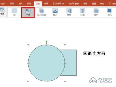 如何使用ppt平滑切换插件