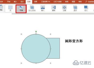 如何使用ppt平滑切換插件