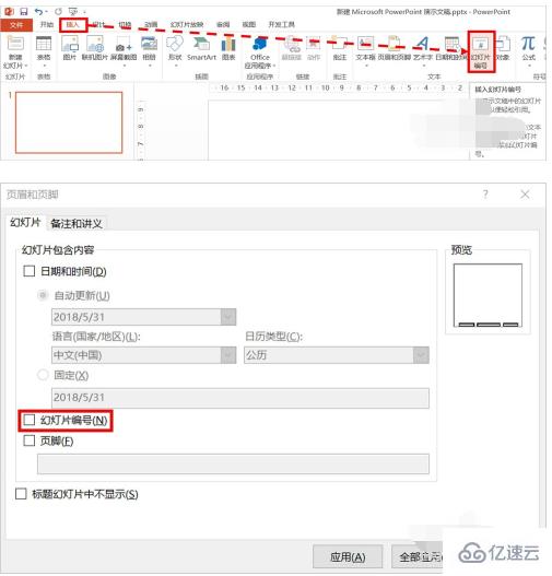 ppt編號如何設(shè)置從第四頁開始