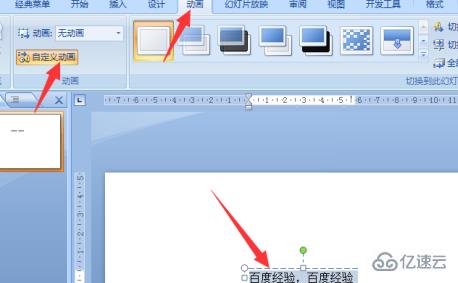 怎么設(shè)置ppt一個(gè)字一個(gè)字出現(xiàn)的動(dòng)畫效果