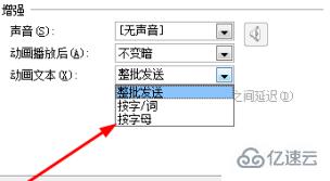 怎么设置ppt一个字一个字出现的动画效果