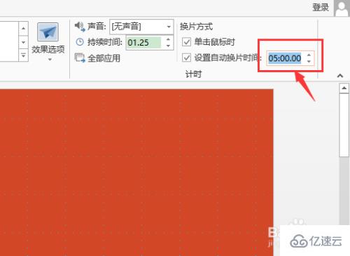 怎么设置ppt换片方式5秒