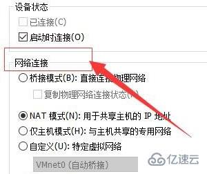 虚拟机网卡如何设置为桥接模式