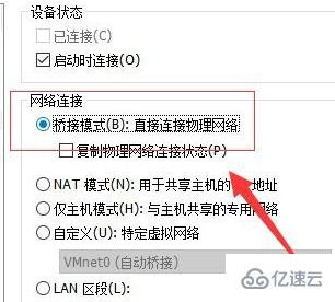 虚拟机网卡如何设置为桥接模式