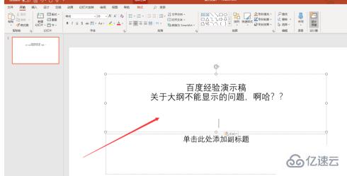 如何解决ppt大纲不显示文字的问题