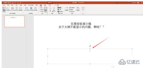 如何解决ppt大纲不显示文字的问题