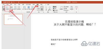 如何解决ppt大纲不显示文字的问题