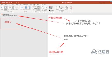 如何解決ppt大綱不顯示文字的問題