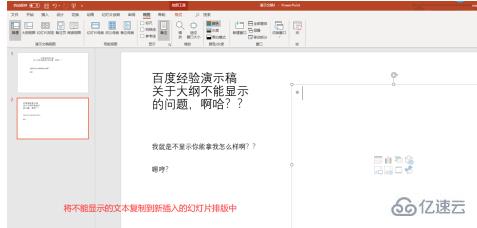 如何解决ppt大纲不显示文字的问题