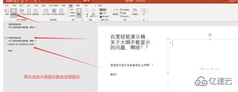 如何解决ppt大纲不显示文字的问题