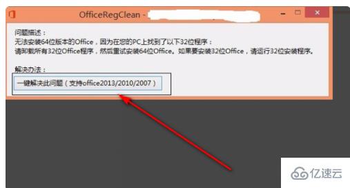 如何解决不能安装64位版本的office2010的问题