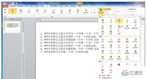 PPT文本框局部設(shè)置動(dòng)畫的方法是什么