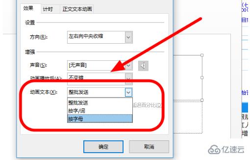 怎么設(shè)置幻燈片增強動畫文本