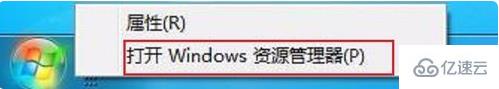 可以启动资源管理器是鼠标右键单击什么按钮