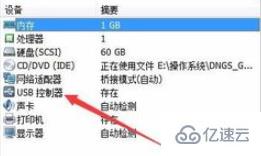 怎么讀取vmware虛擬機的u盤