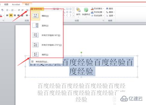 ppt文本框文字方向为所有文字旋转的设置方法是什么