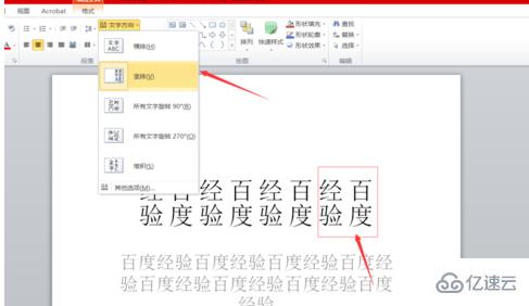 ppt文本框文字方向为所有文字旋转的设置方法是什么