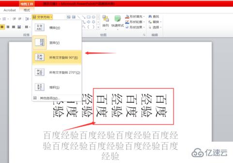 ppt文本框文字方向为所有文字旋转的设置方法是什么