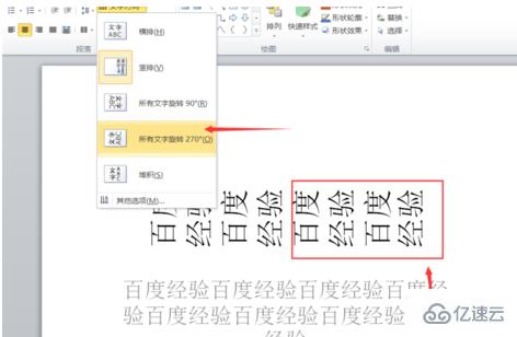 ppt文本框文字方向为所有文字旋转的设置方法是什么