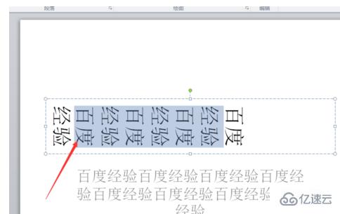 ppt文本框文字方向为所有文字旋转的设置方法是什么